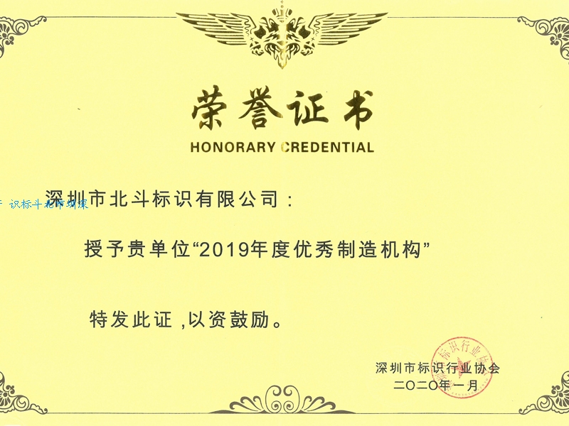 2019年度优秀企业制造机构